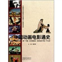 中国动画电影通史