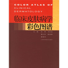 临床皮肤病学彩色图谱