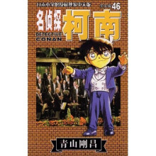 名侦探柯南46（中文版）