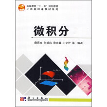 微积分