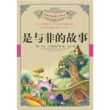 是与非的故事