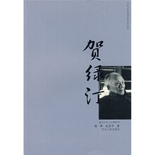 贺绿汀
