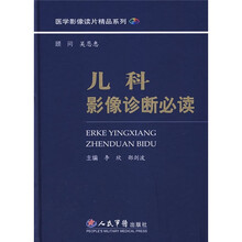 儿科影像诊断必读
