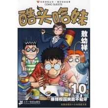 酷头哈妹10
