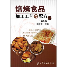 焙烤食品加工工艺与配方（第2版）