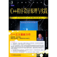 C++程序设计原理与实践