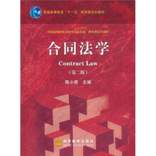 合同法学（第2版）