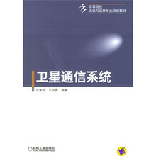 卫星通信系统