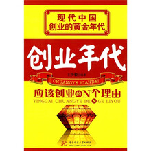 创业年代：应该创业的N个理由