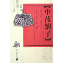 中药铺子