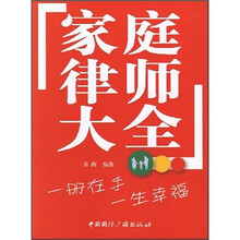 家庭律师大全