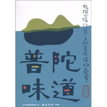 普陀味道