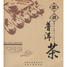 实战普洱茶（附光盘）