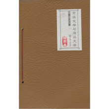 京派文学与海派文学（插图本）