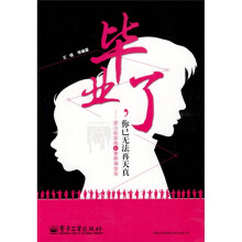毕业了,你已无法再天真