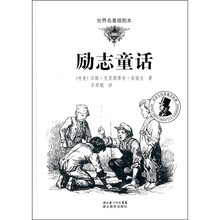 世界名著插图本·安徒生经典童话故事:励志童话