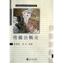 传播法概论