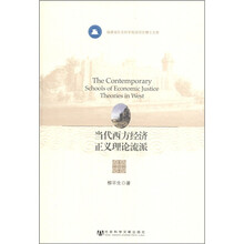 当代西方经济正义理论流派