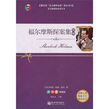 福尔摩斯探案集（精编版）
