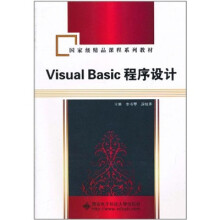 Visual Basic程序设计