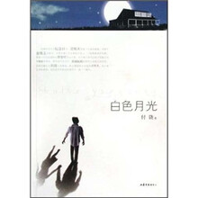 白色月光