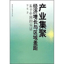 产业集聚、经济增长与区域差距:基于中国的实证