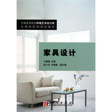 家具设计
