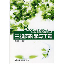 生物质科学与工程