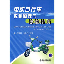 电动自行车控制原理与检修技巧
