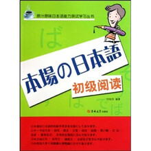 原汁原味日本语初级阅读