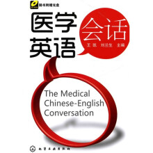医学英语会话（附光盘）