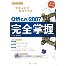 循序渐进系列：Office 2007完全掌握