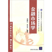 金融市场学