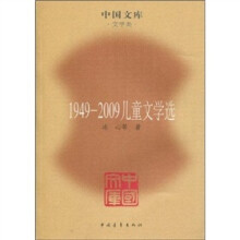 1949-2009儿童文学选