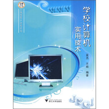 学校计算机实用技术