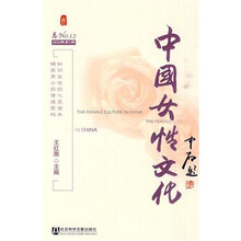 中国女性文化（总No.12·2010年第1期）