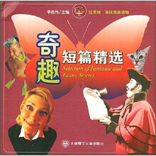 红茶坊英汉双语读物：奇趣短篇精选