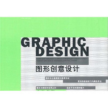 图形创意设计