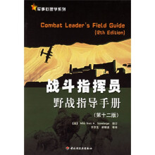 战斗指挥员野战指导手册