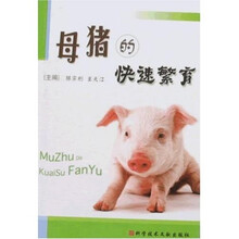 母猪的快速繁育