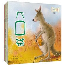 早期阅读(小班)(上)(套装共8册)