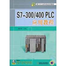S7300/400 PLC应用教程