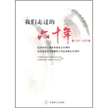 我们走过的六十年