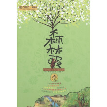 森林报：春