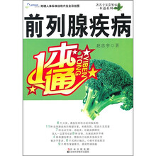 前列腺疾病1本通