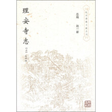 杭州佛教文献丛刊：理安寺志