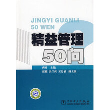 精益管理50问