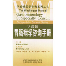 华盛顿胃肠病学咨询手册