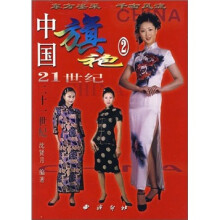 中华服装系列丛书：中国旗袍（2）