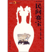 民间赛宝